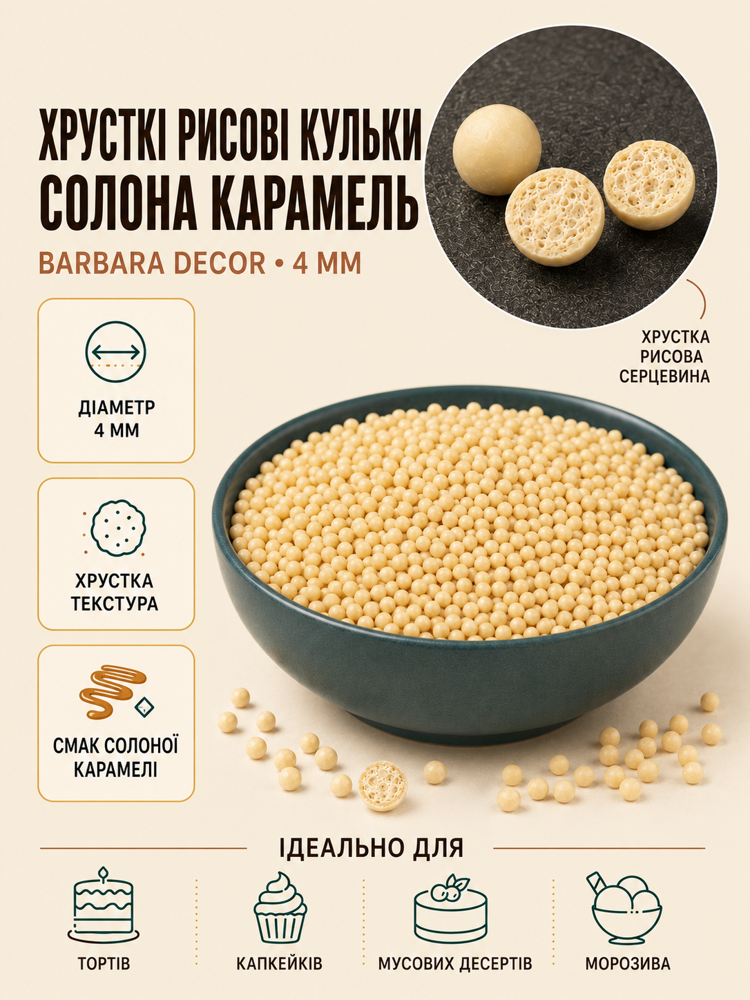 Хрусткі рисові кульки солона карамель