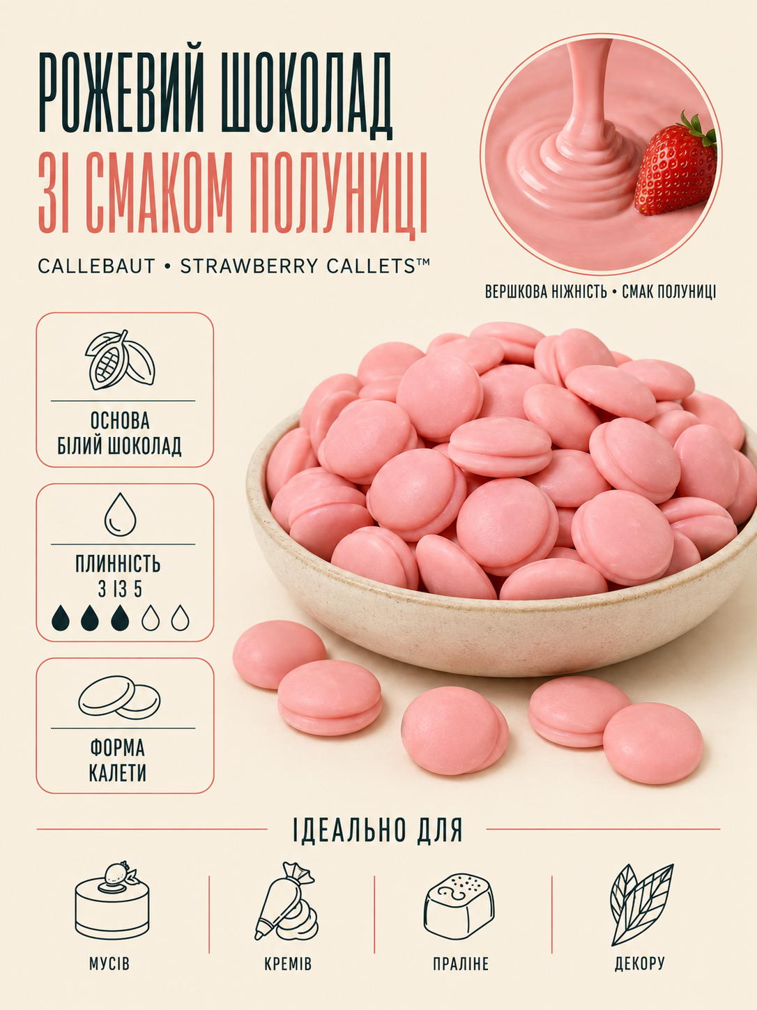 Рожевий шоколад зі смаком Полуниці, Callebaut
