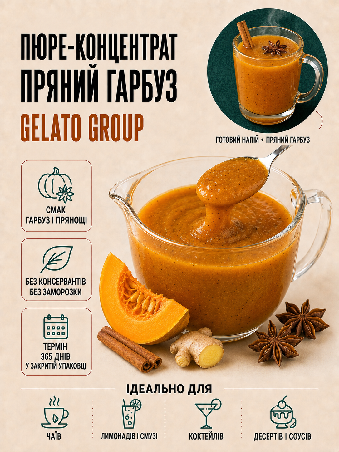 Пюре (концентрат) для лимонадів пряний гарбуз, agrana, 2 кг