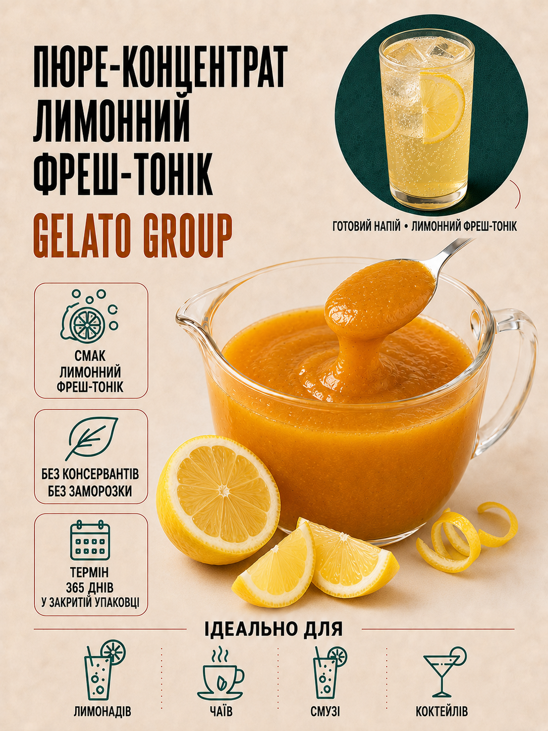 Пюре Лимонад (концентрат), Лимон фреш-тонік, agrana