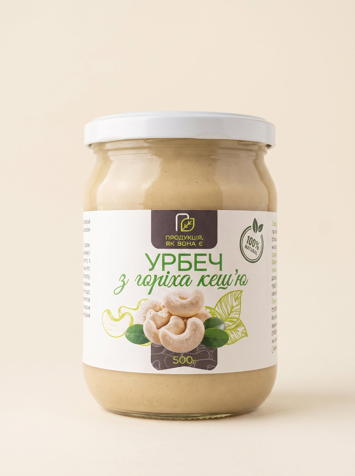 Кеш’ю паста, Урбеч 100%