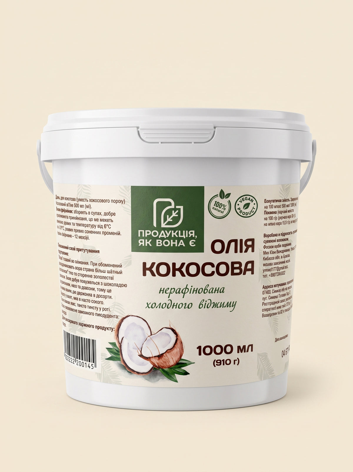 Кокосова Олія нерафінована