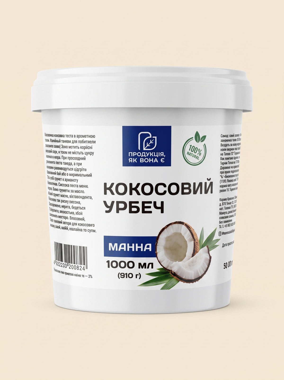 Кокосова паста манна натуральна Урбеч, 1 кг