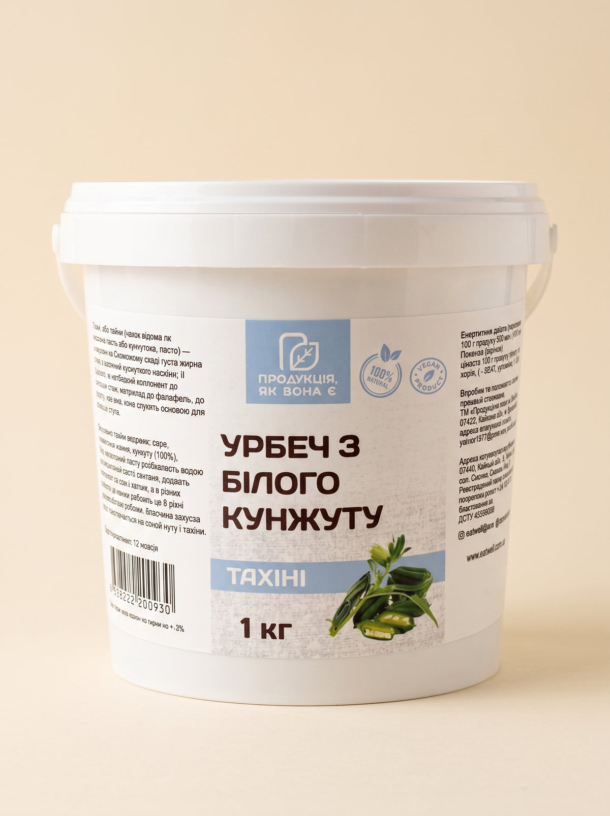 Паста кунжутна тахіні без домішок