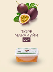 Пюре Маракуї заморожене із цукром (10%), DGF Франція