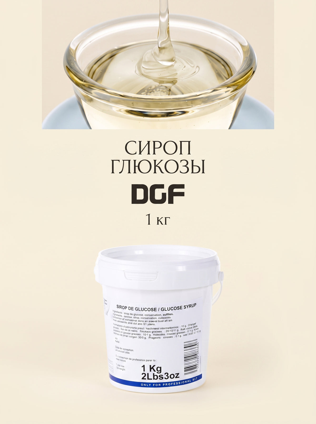 Сироп глюкози DGF